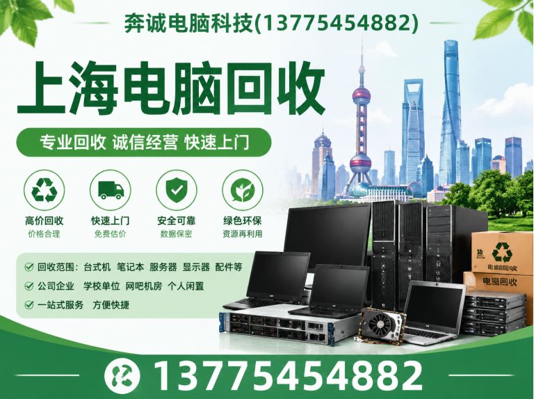 虹口区上海电脑回收展示图